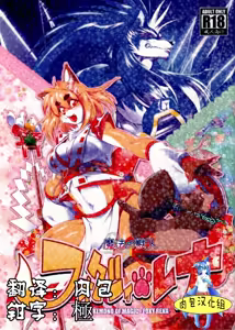 Mahou no Juujin Foxy Rena 1 — hentai manga cover on Fhentai