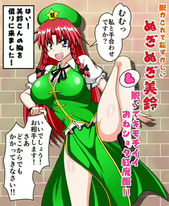 Nuginugi Meiling & One Shota Koumakan - hentai manga cover image