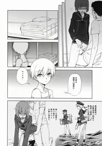 Page 5 of Yoru no Otsutome Z - preview thumbnail