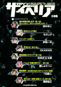 Page 5 of Magazine Cyberia Vol. 106 - preview thumbnail