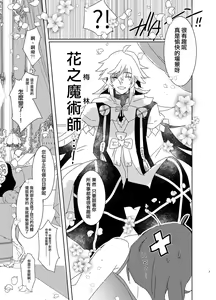 Page 7 of Doutei Futanari Master Gudako vs Anal Shojo Muma Merlin - preview thumbnail