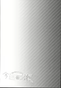 Page 17 of Konshuu no Ichinose - preview thumbnail