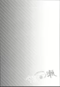 Page 4 of Konshuu no Ichinose - preview thumbnail