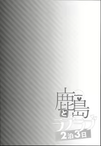 Page 4 of Kashima to Love Love 2-haku 3-kka - preview thumbnail