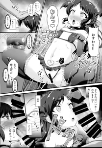 Page 14 of Saimin Arisu -Kakusei no Chidol- - preview thumbnail