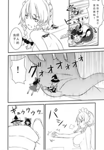 Page 12 of Mega Sakuya vs Giant Koakuma - preview thumbnail
