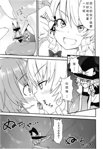 Page 13 of Mega Sakuya vs Giant Koakuma - preview thumbnail