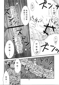 Page 18 of Mega Sakuya vs Giant Koakuma - preview thumbnail