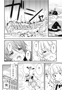 Page 20 of Mega Sakuya vs Giant Koakuma - preview thumbnail