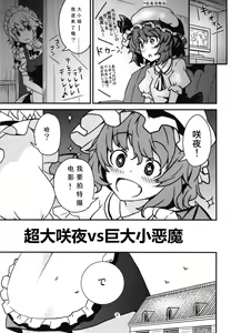 Page 3 of Mega Sakuya vs Giant Koakuma - preview thumbnail