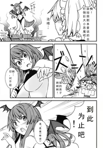 Page 5 of Mega Sakuya vs Giant Koakuma - preview thumbnail