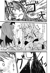 Page 7 of Mega Sakuya vs Giant Koakuma - preview thumbnail