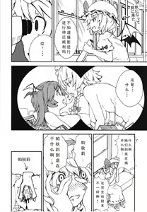 Page 10 of Mega Sakuya vs Giant Koakuma - preview thumbnail