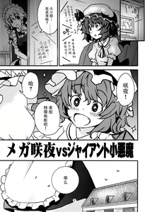 Page 3 of Mega Sakuya vs Giant Koakuma - preview thumbnail