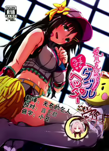 Himekawa Yuki to ICHALOVE Double Hedder — hentai manga cover on Fhentai
