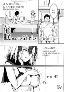 Page 5 of Saimin Chaldea GirLs -Hentai Seiteki Gohoushi Daisuki Sennou Jeanne D'Arc Alter- - preview thumbnail