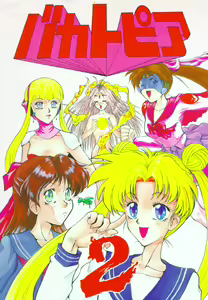 Bakatopia 2 — hentai manga cover on Fhentai