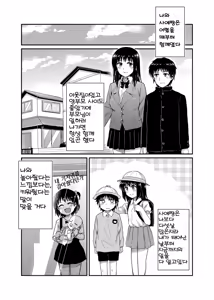 Page 5 of Sae-chan to, Boku | 사에쨩과, 나 - preview thumbnail