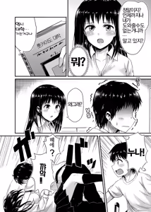 Page 9 of Sae-chan to, Boku | 사에쨩과, 나 - preview thumbnail