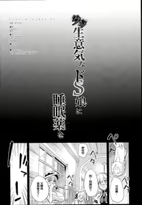 Page 4 of Kuso Namaiki na Do S Musume ni Suiminyaku o - preview thumbnail