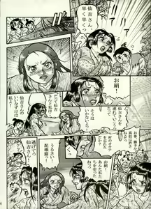 Page 31 of Nikudan Omon - Incomplete - preview thumbnail