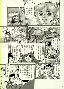 Page 38 of Nikudan Omon - Incomplete - preview thumbnail