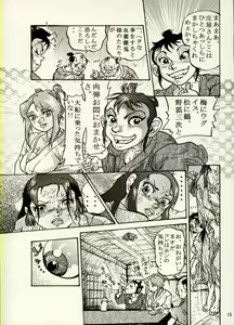 Page 40 of Nikudan Omon - Incomplete - preview thumbnail