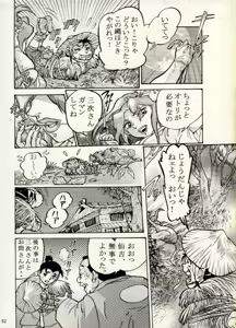 Page 45 of Nikudan Omon - Incomplete - preview thumbnail