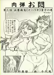 Page 86 of Nikudan Omon - Incomplete - preview thumbnail