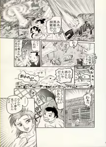 Page 92 of Nikudan Omon - Incomplete - preview thumbnail