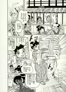 Page 97 of Nikudan Omon - Incomplete - preview thumbnail