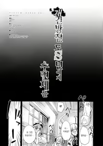 Page 3 of Kuso Namaiki na Do S Musume ni Suiminyaku o | 개 건방진 도S년에게 수면제를 - preview thumbnail