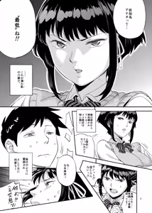 Page 3 of Nurehada Shoujo - preview thumbnail