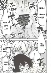 Page 15 of Tanuki no Obaa-chan to Issho | 너구리 할머니와 함께 - preview thumbnail