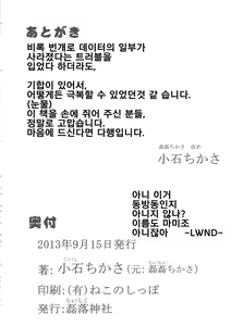 Page 18 of Tanuki no Obaa-chan to Issho | 너구리 할머니와 함께 - preview thumbnail