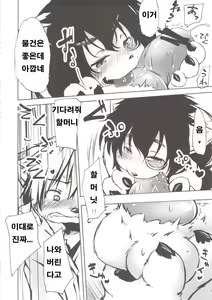 Page 10 of Tanuki no Obaa-chan to Issho | 너구리 할머니와 함께 - preview thumbnail