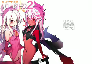 Page 2 of Mahou Shoujo Saimin PakopaCause 2 - preview thumbnail