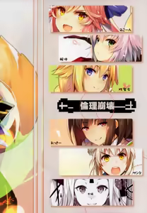 Page 5 of Rinri Houkai - preview thumbnail