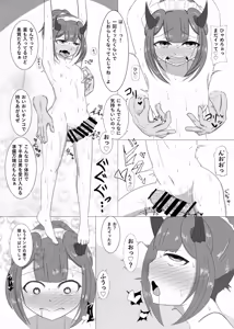 Page 4 of C93 Omake Manga - preview thumbnail