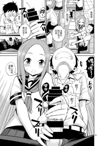 Page 14 of Ijikuri Jouzu no Takagi-san - preview thumbnail
