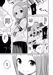 Page 6 of Ijikuri Jouzu no Takagi-san - preview thumbnail