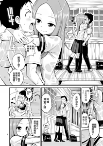 Page 7 of Ijikuri Jouzu no Takagi-san - preview thumbnail