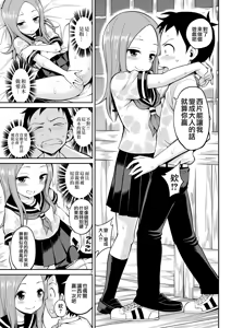 Page 8 of Ijikuri Jouzu no Takagi-san - preview thumbnail