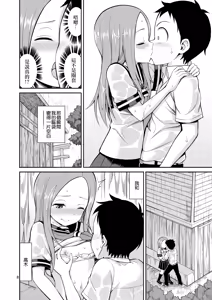 Page 9 of Ijikuri Jouzu no Takagi-san - preview thumbnail