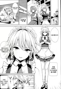Page 3 of Touhou TSF 3 Sakuya ni Hyoui | 사쿠야에 빙의 - preview thumbnail