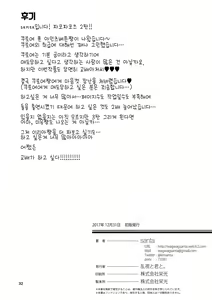 Page 31 of Mahou Shoujo Saimin PakopaCause 2 | 마법 소녀 최면 파코파코즈 2 - preview thumbnail