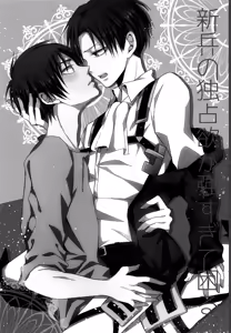 Page 3 of Shinpei no Dokusen yoku ga tsuyo sugite komaru. - preview thumbnail