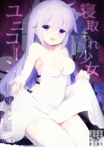 Netorare Shoujo Unicorn — hentai manga cover on Fhentai