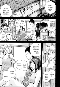 Page 5 of Oya ni Naisho no Iedex 6 - Dekichatta Hen | 부모님껜 비밀인 가출섹스6 생겨버렸다 편 - preview thumbnail