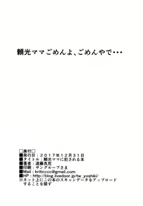 Page 21 of Raikou Mama ni Okasareru Hon | 라이코 마마에게 범해지는 책 - preview thumbnail